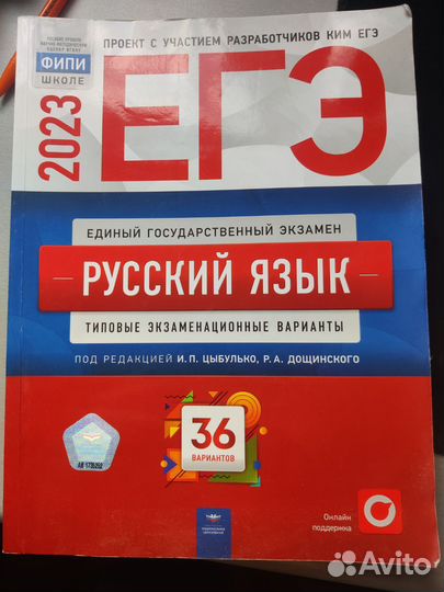 Сборник егэ 2023 по русскому языку Цыбулько
