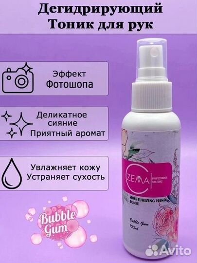 ZЁMA Увлажняющий тоник Bubble Gum 100ml