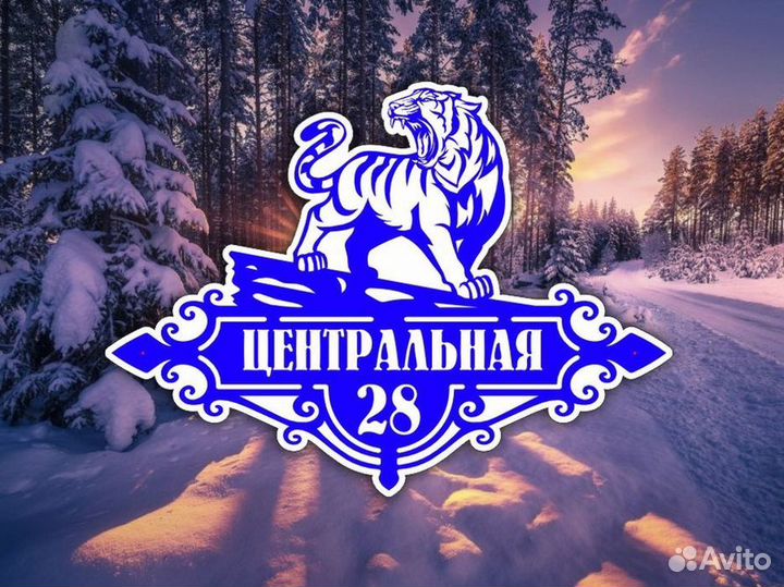 Адресные таблички на дом