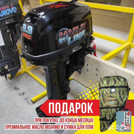 Лодочный мотор marlin MP 9.9 amhs PRO Б/У