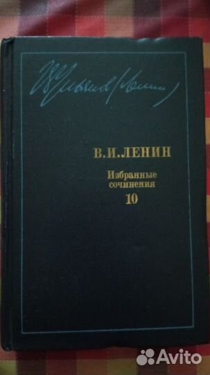 Книги собрание сочинений В.И.Ленина в 10 томах