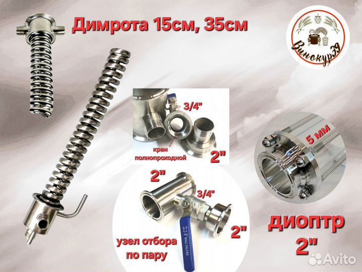 Самогонный аппарат Винокур Люкс 2Д