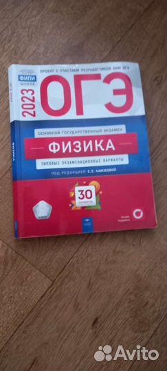 Сборник огэ Физика 2023 30 вариантов