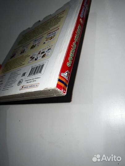 Книги для детей Букварь Робинс