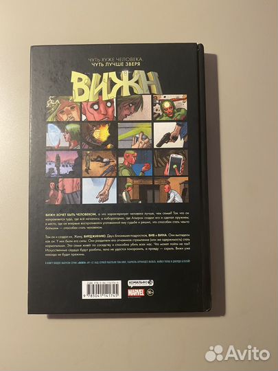 Вижн. Золотая коллекция Marvel Кинг Том