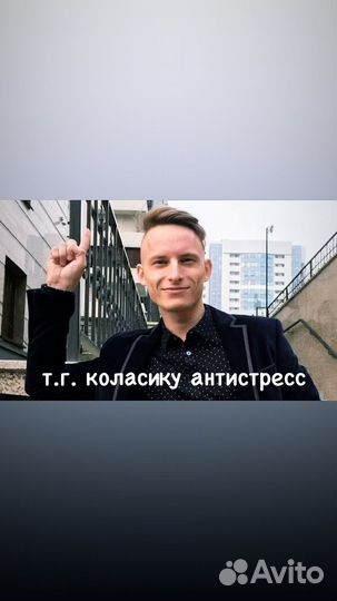 Коласику антистресс