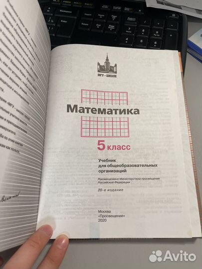 Математика 5 класс.Автор:С.М. Никольский 2020 год