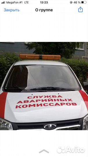 Аварийный комиссар