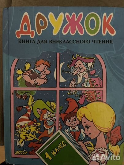 Детская книга для внекласного чтения