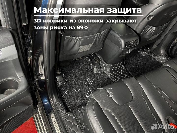 3D Коврики из экокожи Хендай Палисад