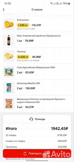 Доставка продуктов