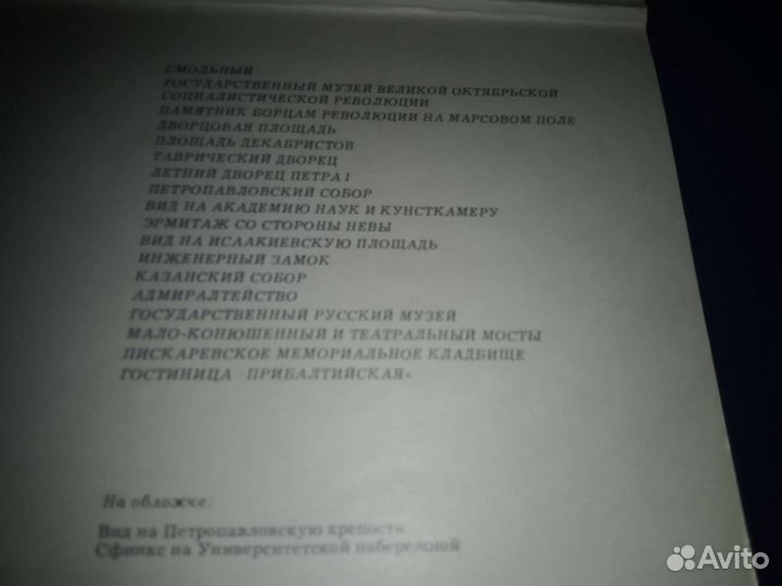 Комплект открыток Архитектурные памятники Ленингра