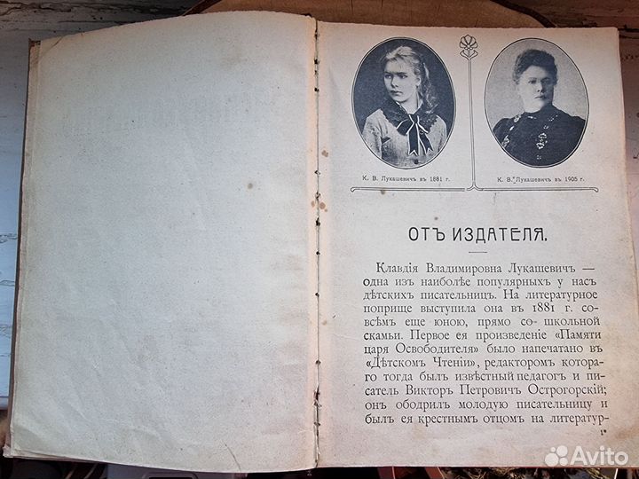 К. Лукашевич. Ясное солнышко. И др. Рассказы. 1912