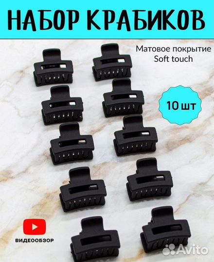 Украшение для волос заколки крабики, набор 10шт