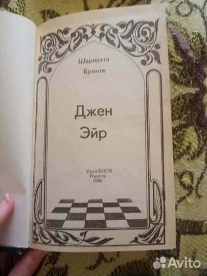 Джен Эйр шарлотта бронте