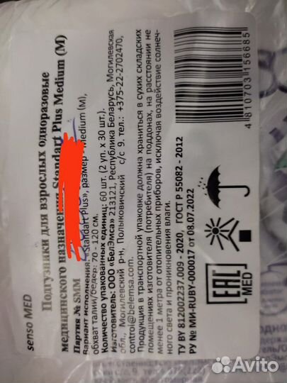 Памперсы для взрослых Senso med размер М (120 см)