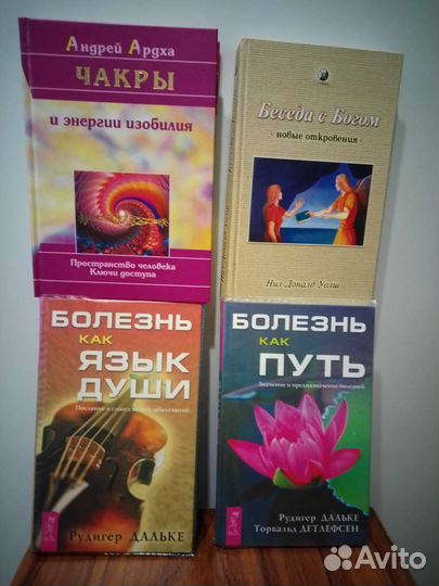 Книги по психологии и эзотерике