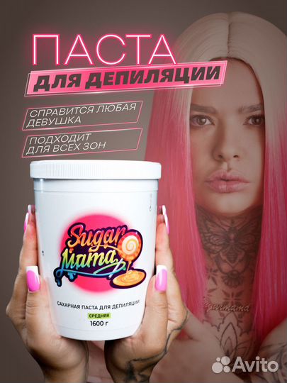 Средняя паста для шугаринга 1600гр SugarMama