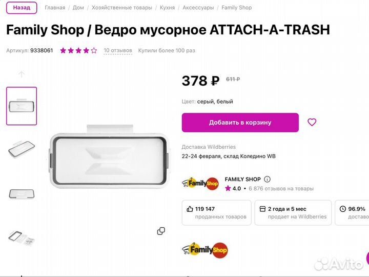 Универсальный держатель для мусорных пакетов