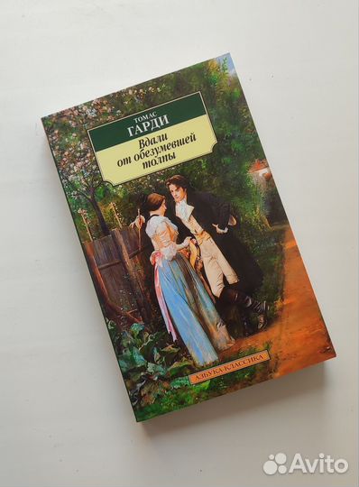 Томас Гарди 