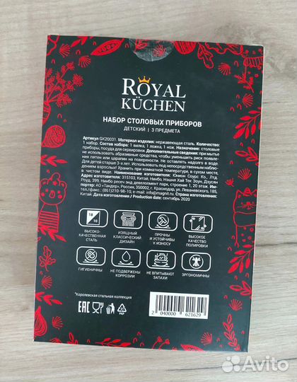 Набор столовых приборов детский