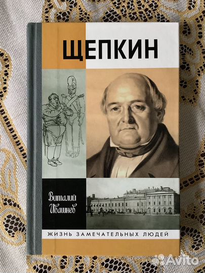 Жзл. Щепкин. 2002г