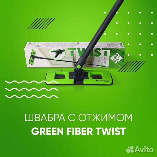 Швабра twist - 20