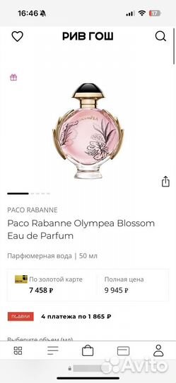 Paco rabanne olympea blossom 50 мл