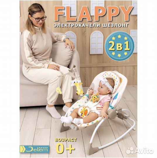 Электрокачели шезлонг 2 в 1