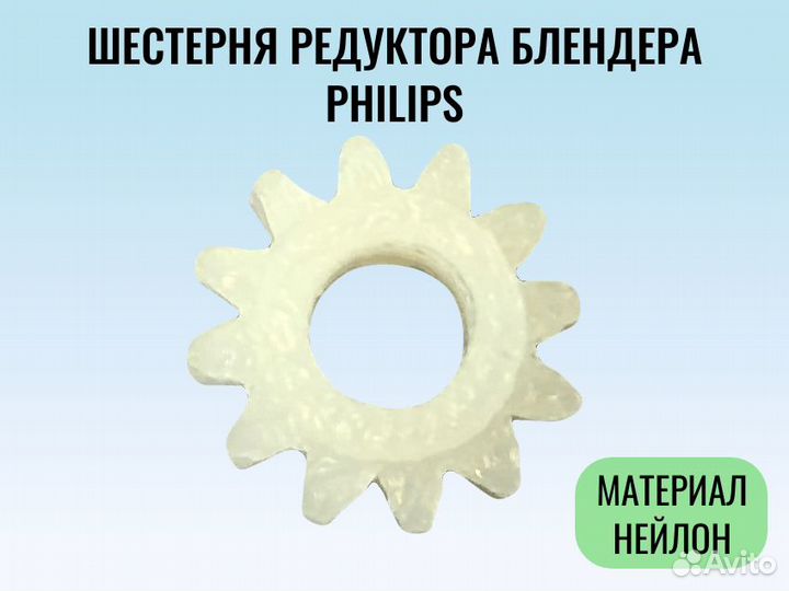 Шестерня редуктора блендера Phillips HR 1367