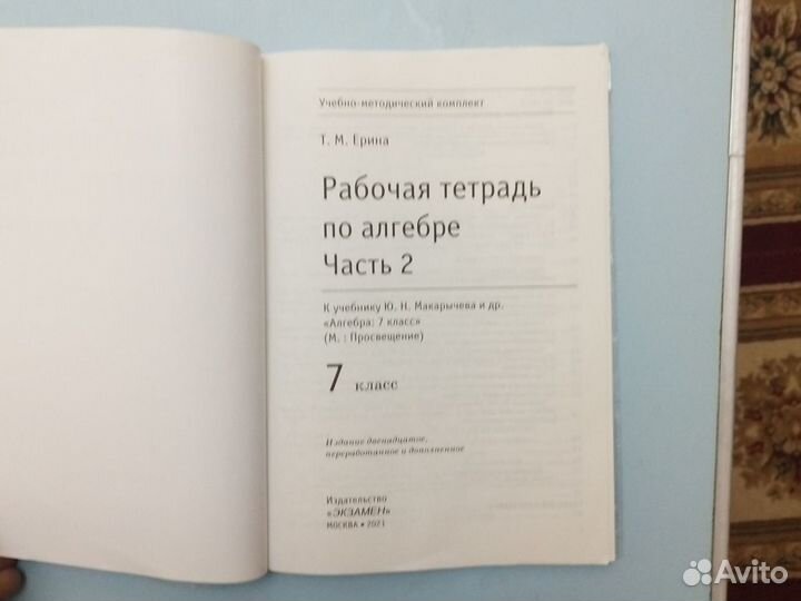 Рабочая тетрадь по алгебре 7 класс часть 2