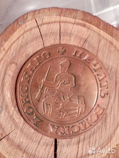 Медаль печать Войска Донского Казачества