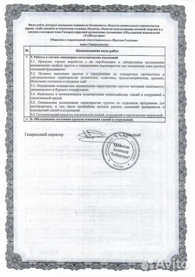 Кадастровый инженер