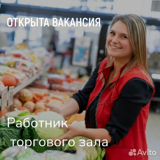 Работник торгового зала с ежедневной оплатой