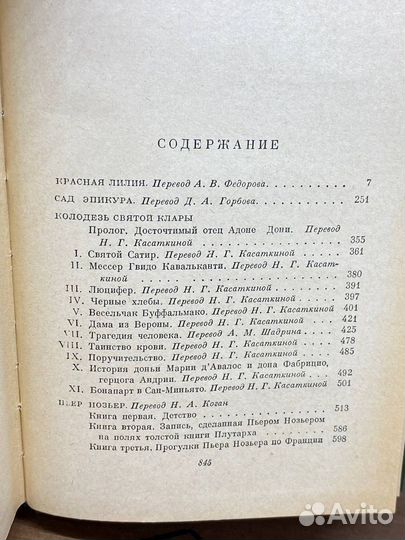 А. Франс. Собрание сочинений в 8 томах. Том 3