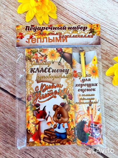 Сладкий подарок учителю