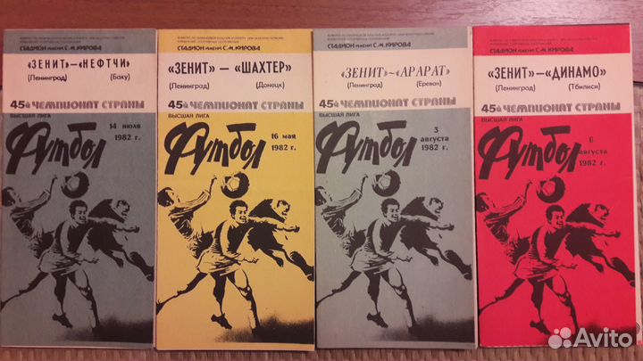 Футбольные программки Зенит 1968-1992