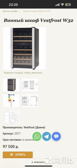 Винный шкаф vestfrost w32