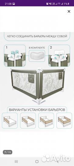 Защитный барьер для кровати