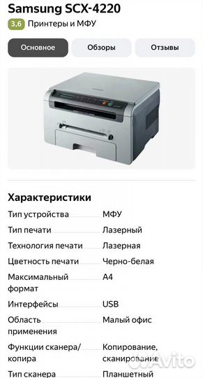 Samsung SCX 4220 принтер сканер ксерокс