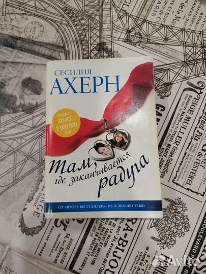 Книги Сесилии Ахерн