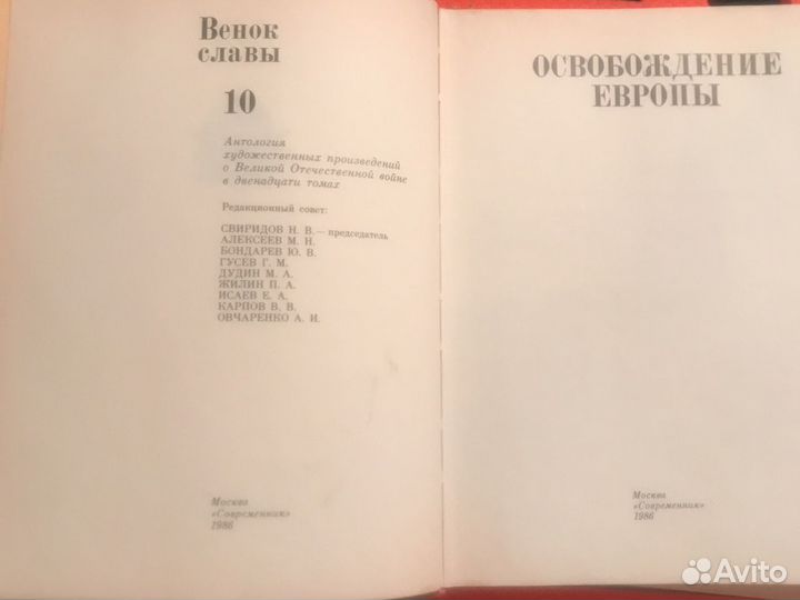 Собрание сочинений «венок славы» в 12 томах