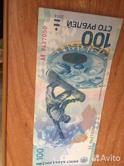 Денежная купюра