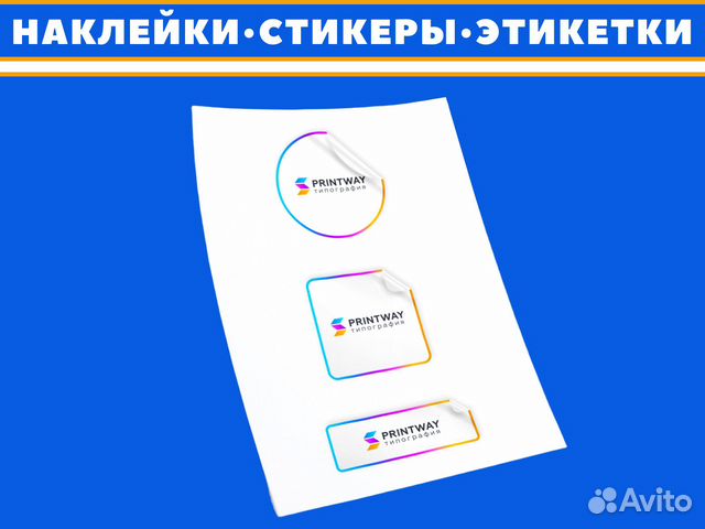 Печать наклеек, стикеров и этикеток