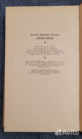 Сергей Есенин 3 тома + книга о Есенине