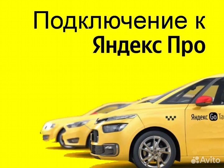 Водитель Яндекс.Про на личном авто регистрация