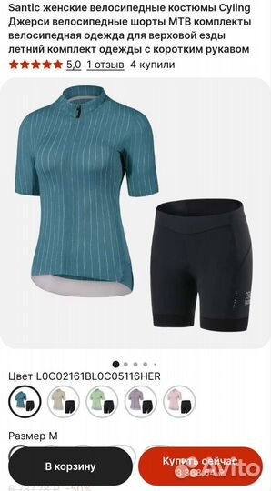 Джерси Santic (велоформа)