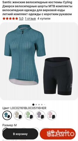 Джерси Santic (велоформа)