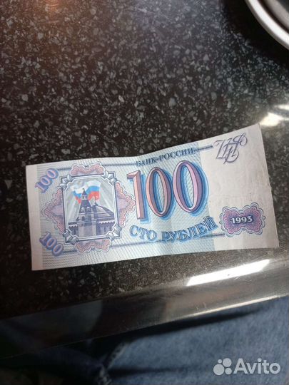 Продаются 100рублей 1993 года за 200рублей