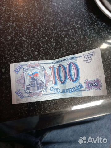 Продаются 100рублей 1993 года за 200рублей